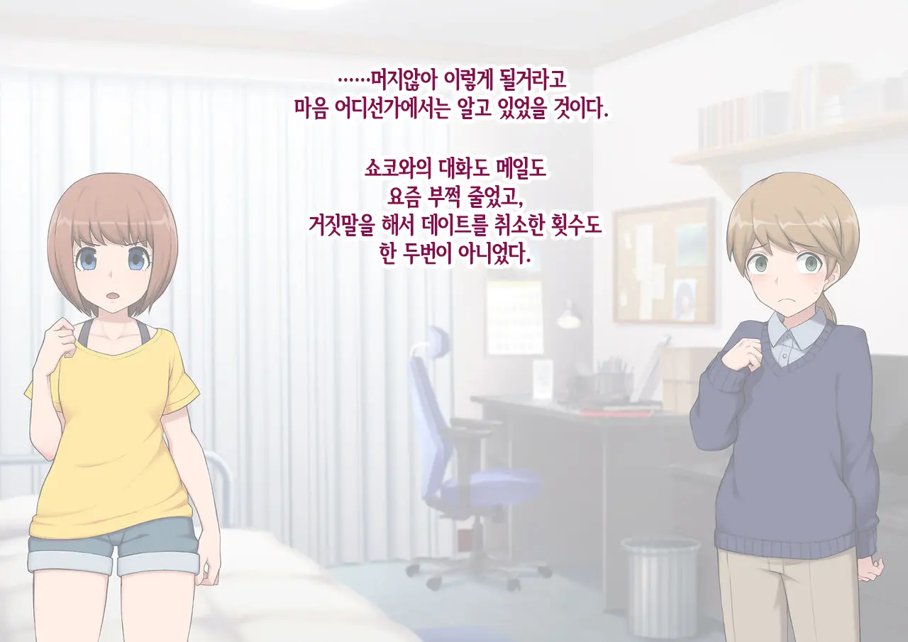 Mesu Ochi Hanayome ~Kare Ga Kanojo Ni Ochita Wake~